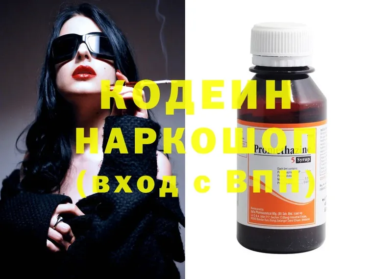 Codein Purple Drank  хочу наркоту  hydra как войти  Иркутск 